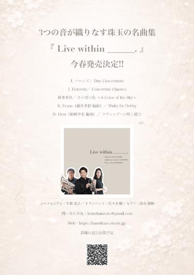 牛渡克之/佐々木駿『Live within ___. 』発売記念コンサートツアー
