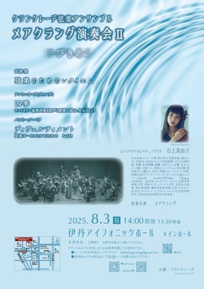 メアクラング演奏会Ⅱ 