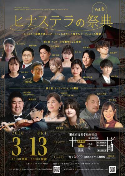 ヒナステラの祭典 Vol.6 