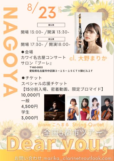 大野まりか Dear you\" in 名古屋 夜公演