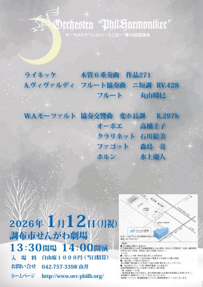 オーケストラフィルハーモニカー第10回試演会