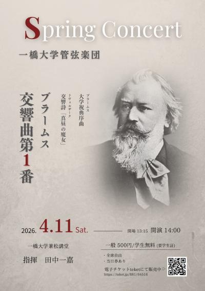 一橋大学管弦楽団 Spring Concert 2026