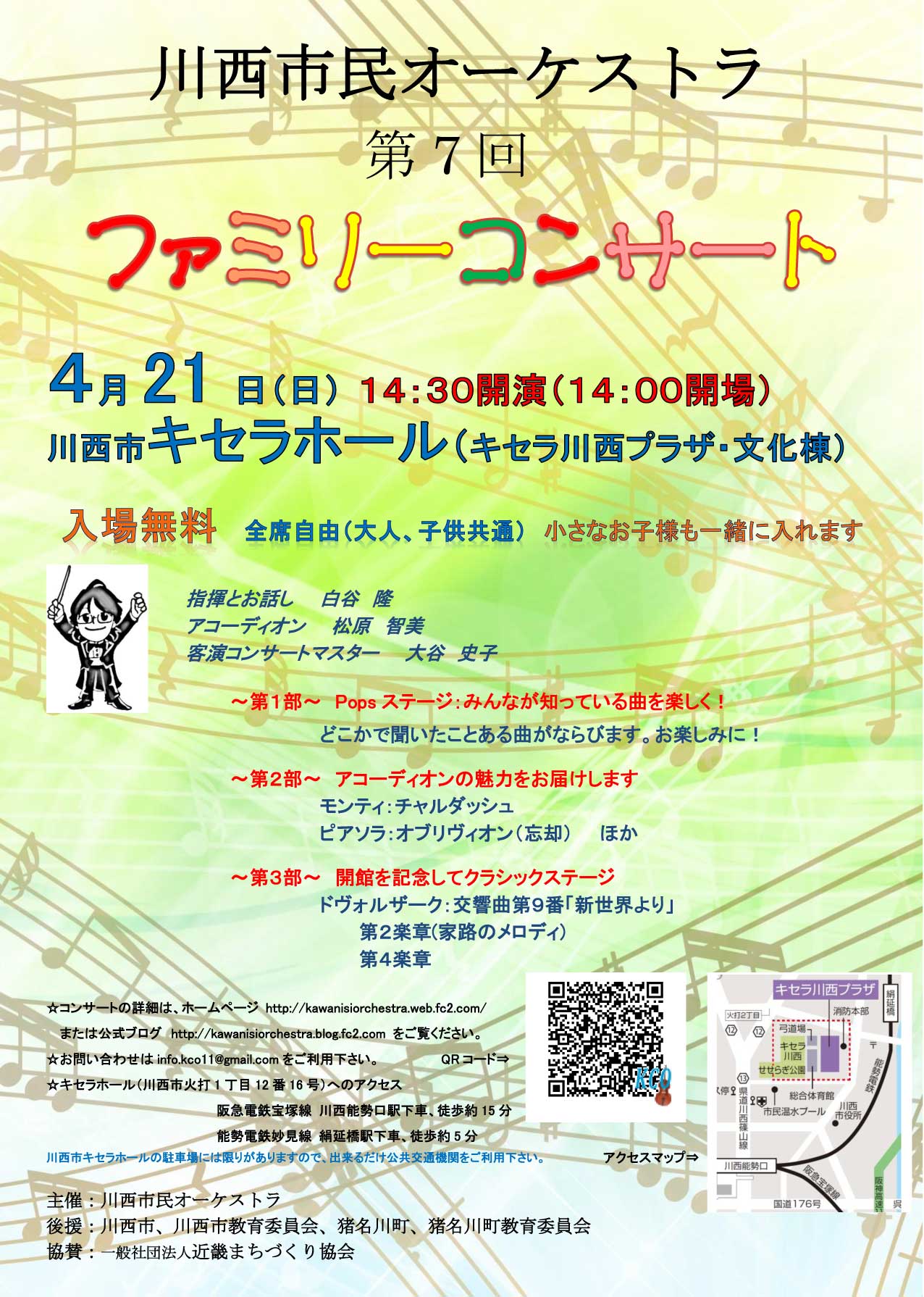川西市民オーケストラ　第７回　ファミリーコンサート