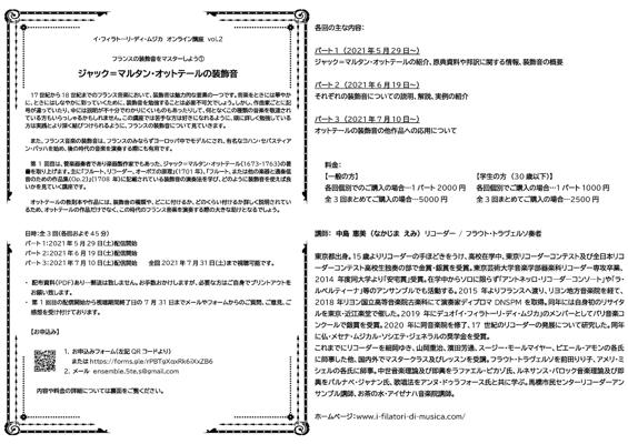 イ・フィラトーリ・ディ・ムジカ　オンライン講座 vol.2
