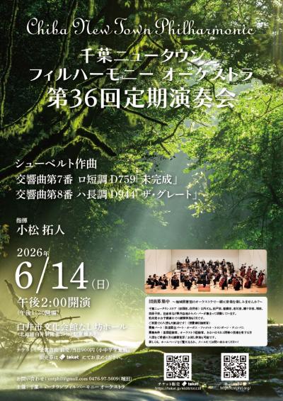 千葉ニュータウンフィルハーモニーオーケストラ