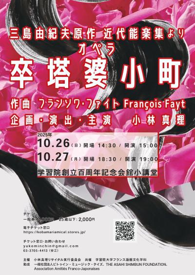 オペラ「卒塔婆小町」