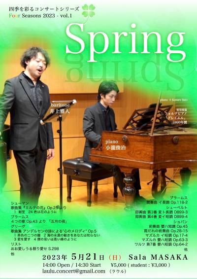 井上雅人・小瀧俊治「Spring」