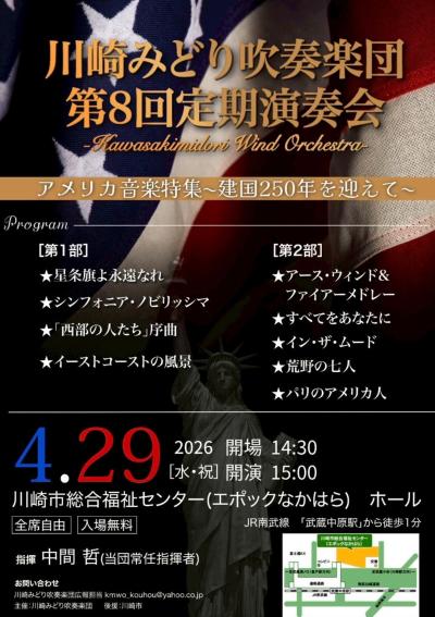 川崎みどり吹奏楽団