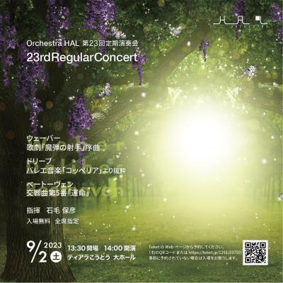 Orchestra HAL 第23回定期演奏会