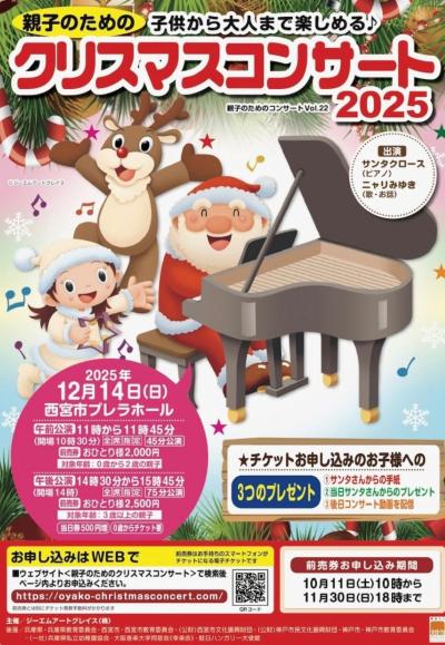 親子のためのクリスマスコンサート2025