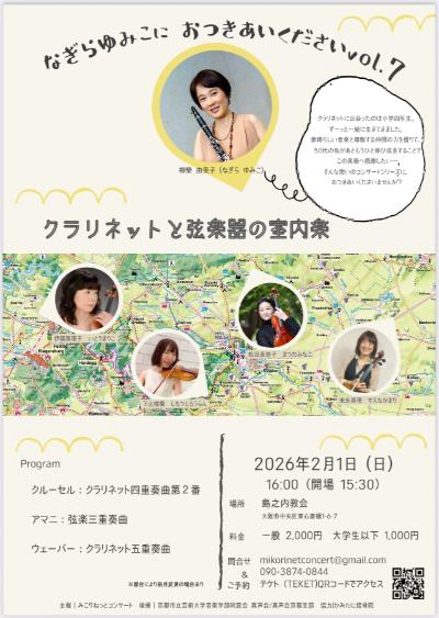 なぎらゆみこにおつきあいください vol.7