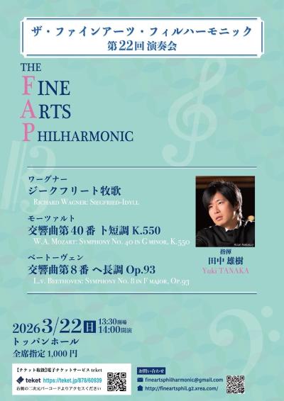 ザ・ファインアーツ・フィルハーモニック 第22回演奏会