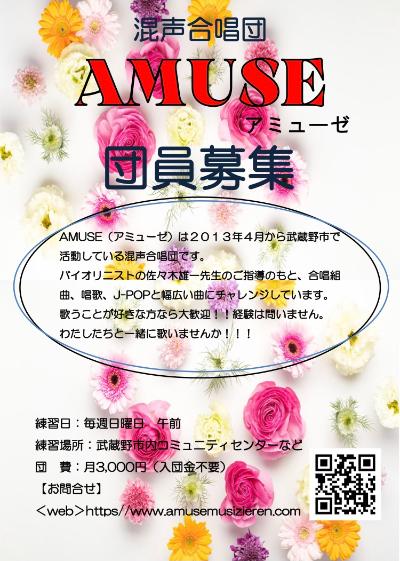 混声合唱団AMUSE（アミューゼ）