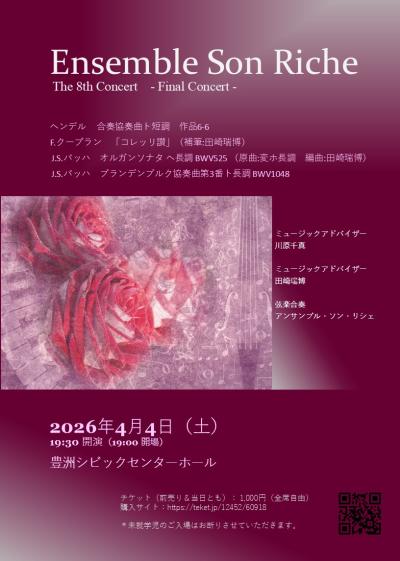 アンサンブル・ソン・リシェ 