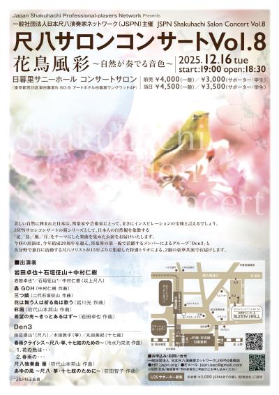 JSPN 尺八サロンコンサート　Vol.8