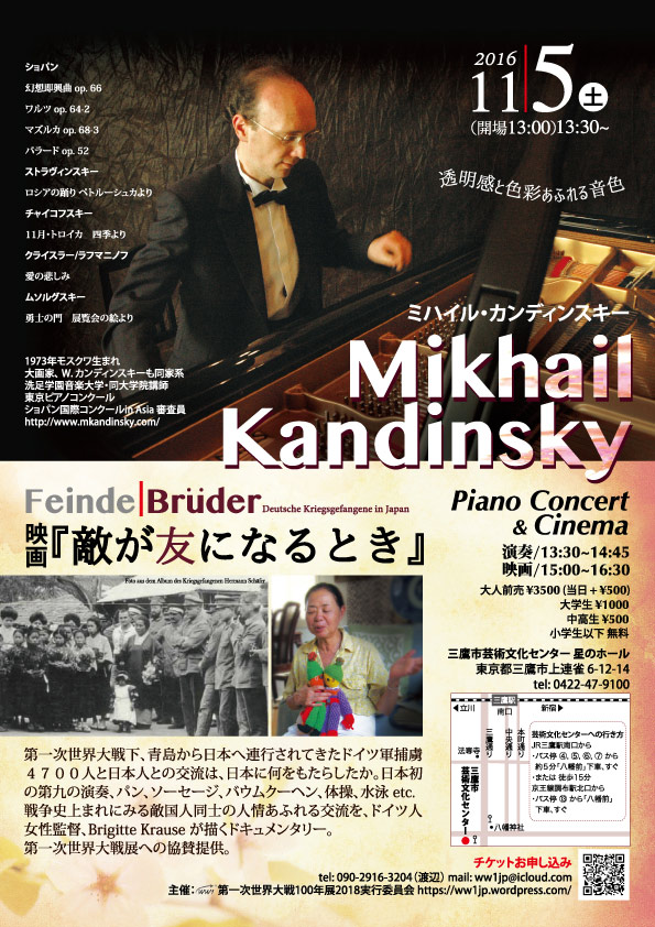 【学割あり】M. カンディンスキーピアノコンサート＆上映会