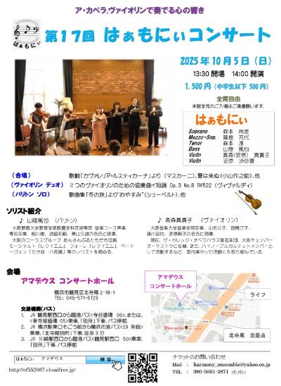 第１７回　はぁもにぃコンサート