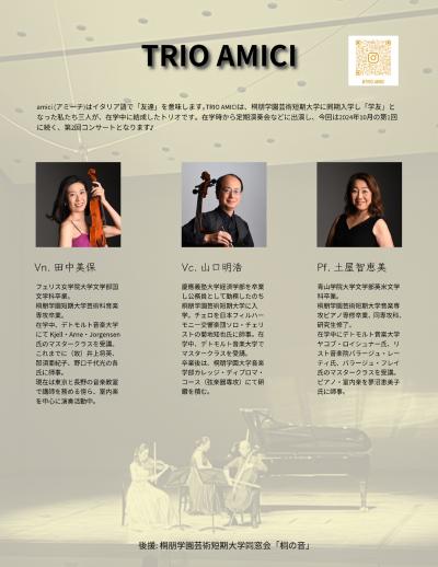 TRIO AMICI（トリオ アミーチ）第2回コンサート