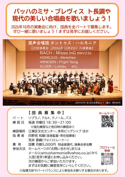 混声合唱団カントゥス・ハルモニア