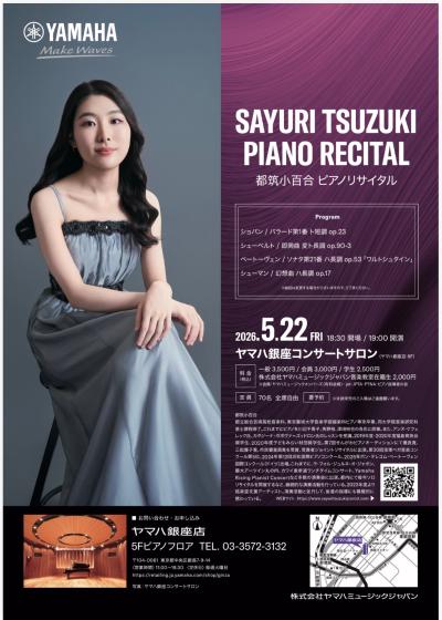 都筑小百合ピアノリサイタル
