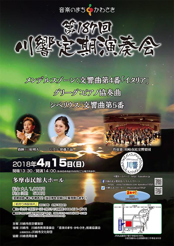 川崎市民交響楽団