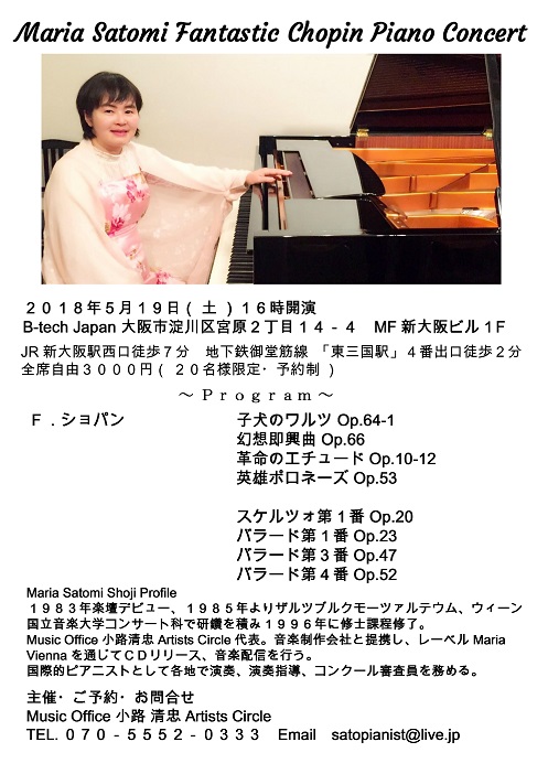 マリア小路里美ファンタスティックショパンピアノコンサート