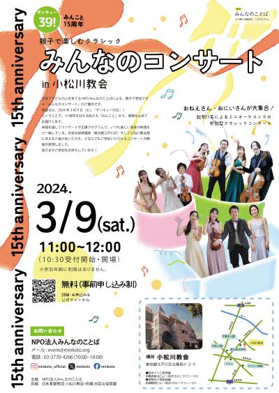 親子で楽しむ「みんなのコンサート in 小松川教会」