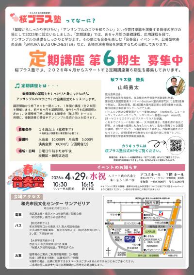 桜ブラス塾 第５回定期演奏会