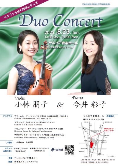 小林朋子  &  今井彩子  Duo Concert