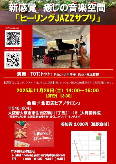 TOT³ （トット) 小川幸子Pf 荒玉哲郎Baコンサート