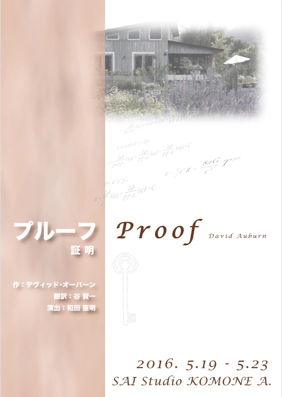 Proof /  証明　サイスタジオ公演vol.32