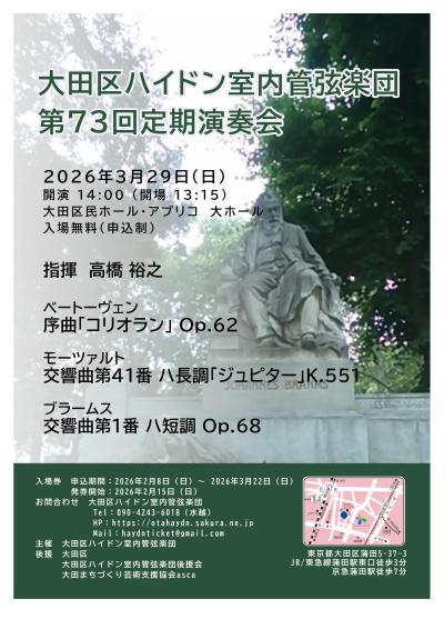 大田区ハイドン室内管弦楽団 第73回定期演奏会