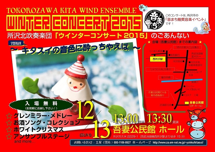 所沢北吹奏楽団ウィンターコンサート2015
