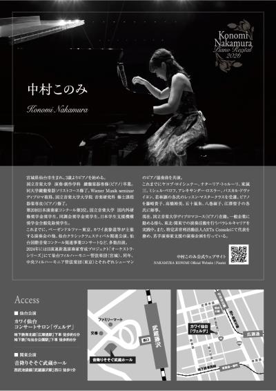 中村このみ ピアノリサイタル 祈りと情熱のあいだに 仙台公演