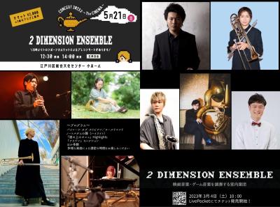 2Dimension Ensemble-The CINEMA