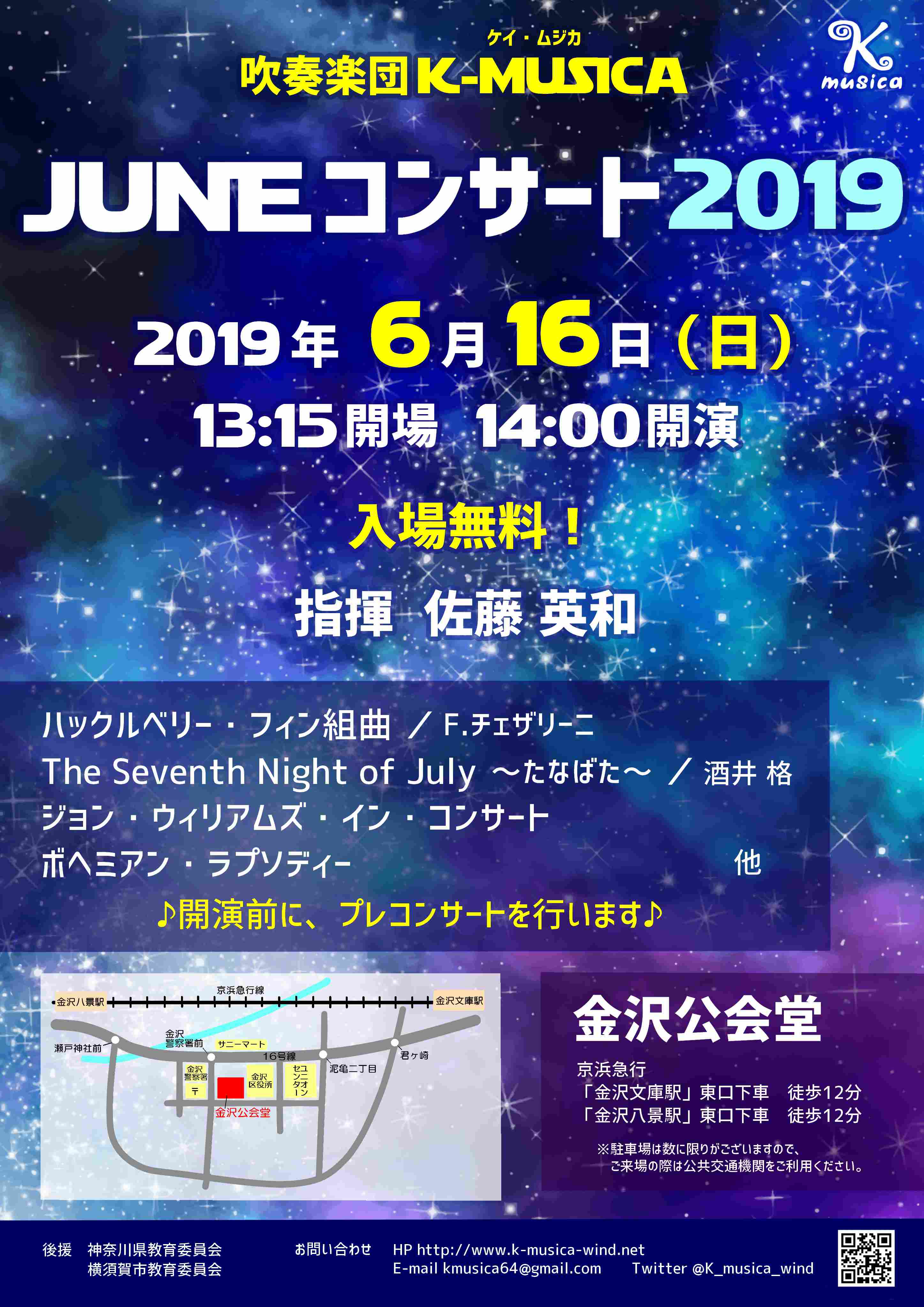 吹奏楽団K-musica　Juneコンサート2019