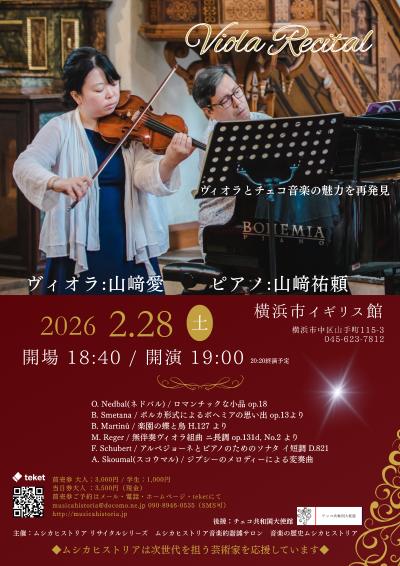  山﨑 愛 ヴィオラリサイタル（ムシカヒストリアリサイタルシリーズvol.1）