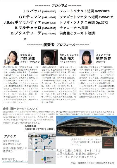 古楽器によるバロック音楽の調べ