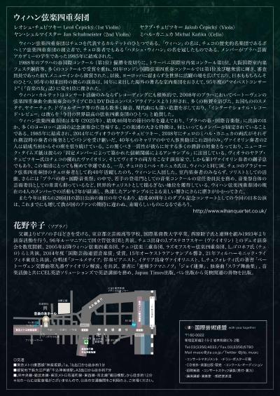 ウィハン弦楽四重奏団with金澤克史（ピアノ）
