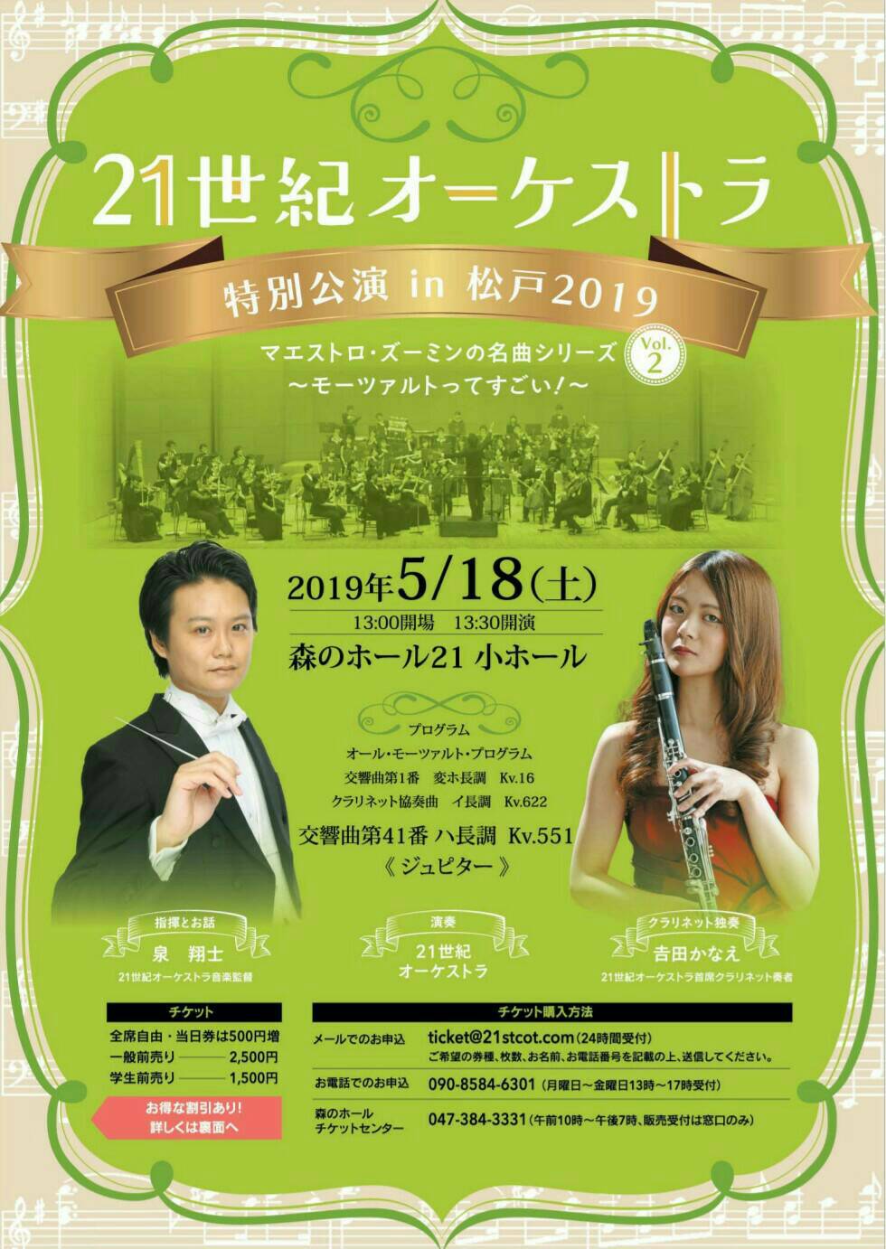 21st Century Orchestra Tokyo