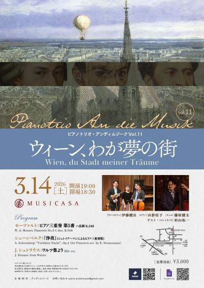 ピアノトリオ・アンディムジーク vol.11　～ウィーン、わが夢の街～