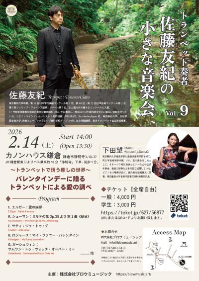 トランペット奏者 佐藤友紀の小さな音楽会 Vol.9