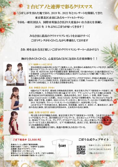 ごぼうクリスマスコンサート(ピアノ連弾、２台ピアノによる)