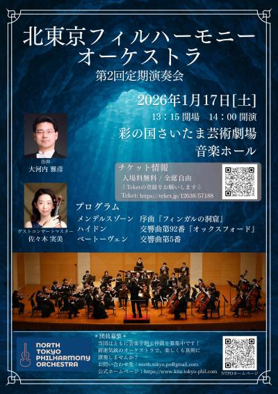 北東京フィルハーモニーオーケストラ 