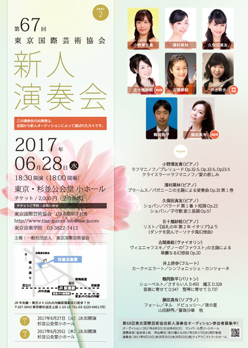 第67回東京国際芸術協会新人演奏会　PART2(TIAA)