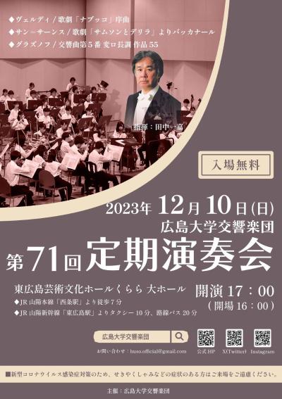 広島大学交響楽団