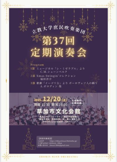 第37回立教大学庶民吹奏楽団