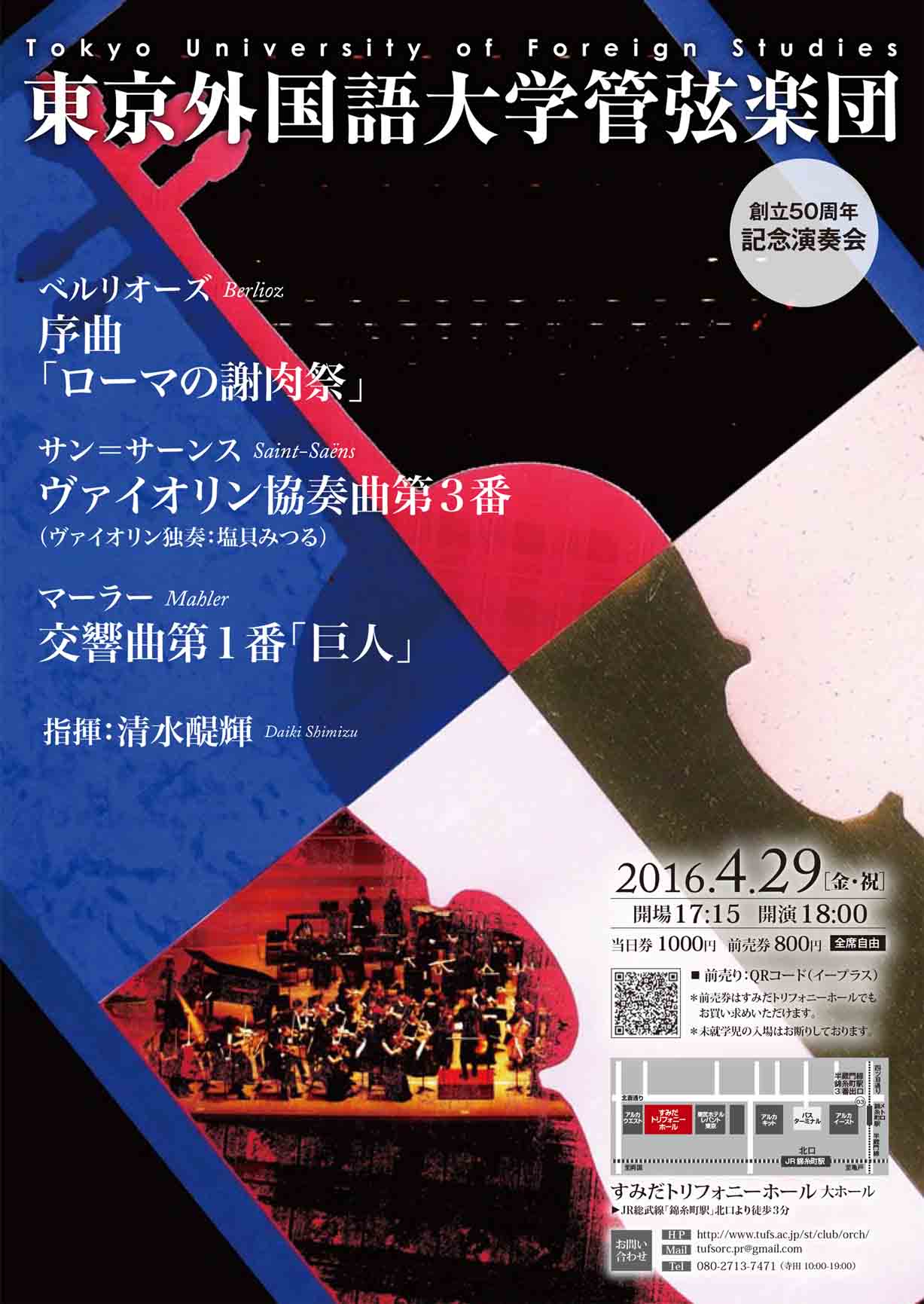 東京外国語大学管弦楽団