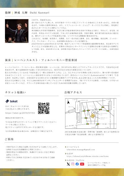 レーベンスルスト・フィルハーモニー管弦楽団 第10回記念演奏会