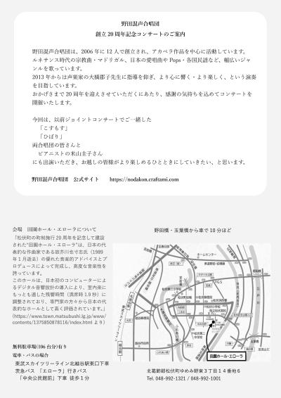 野田混声合唱団 創立20周年記念コンサート